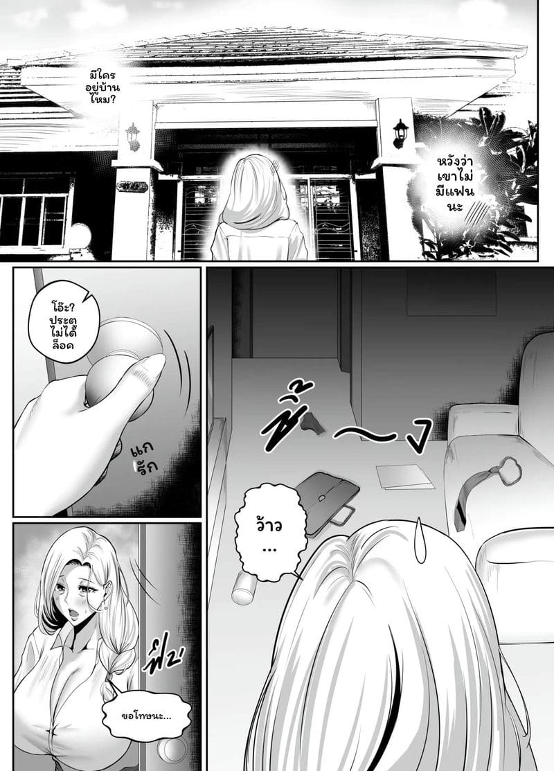 โดจิน คืนกับเจ้านายสาววัยกลางคน แปลไทย